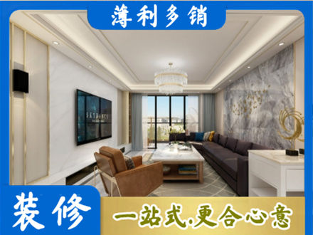 辽源东辽县装修新房