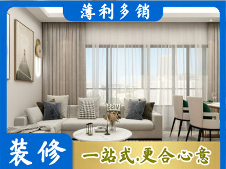 辽源东辽县装修价格