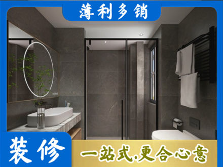 辽源东辽县洗浴间装修